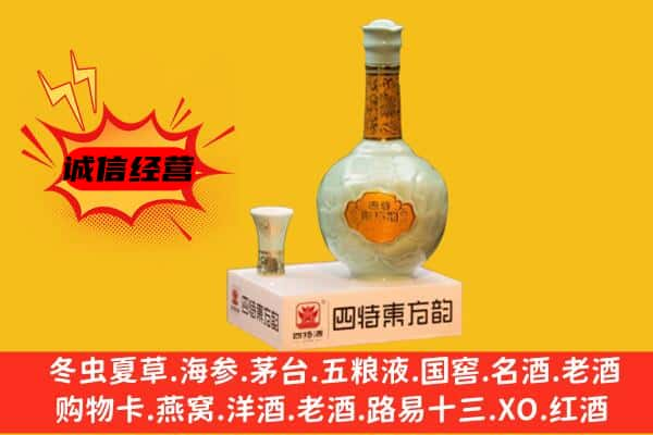 琼中上门回收四特酒